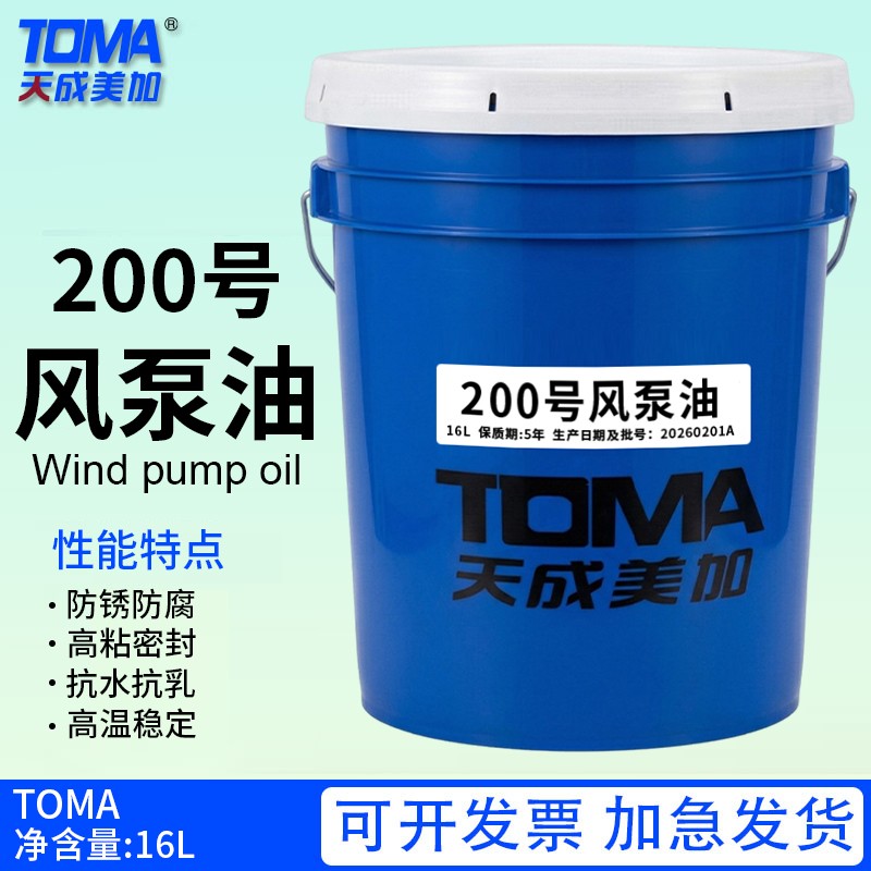 天成美加风泵油200号-16L