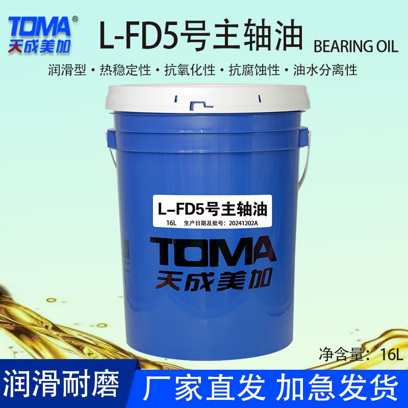 天美L-FD5号主轴油16L