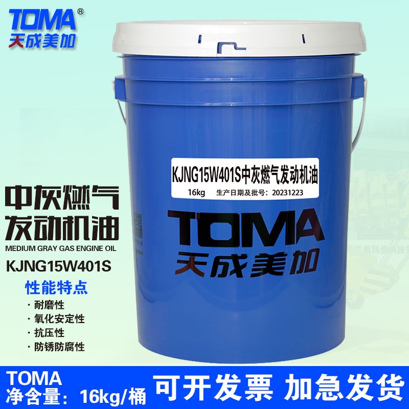 天美KJNG15W401S中灰燃气发动机油170kg 16kg