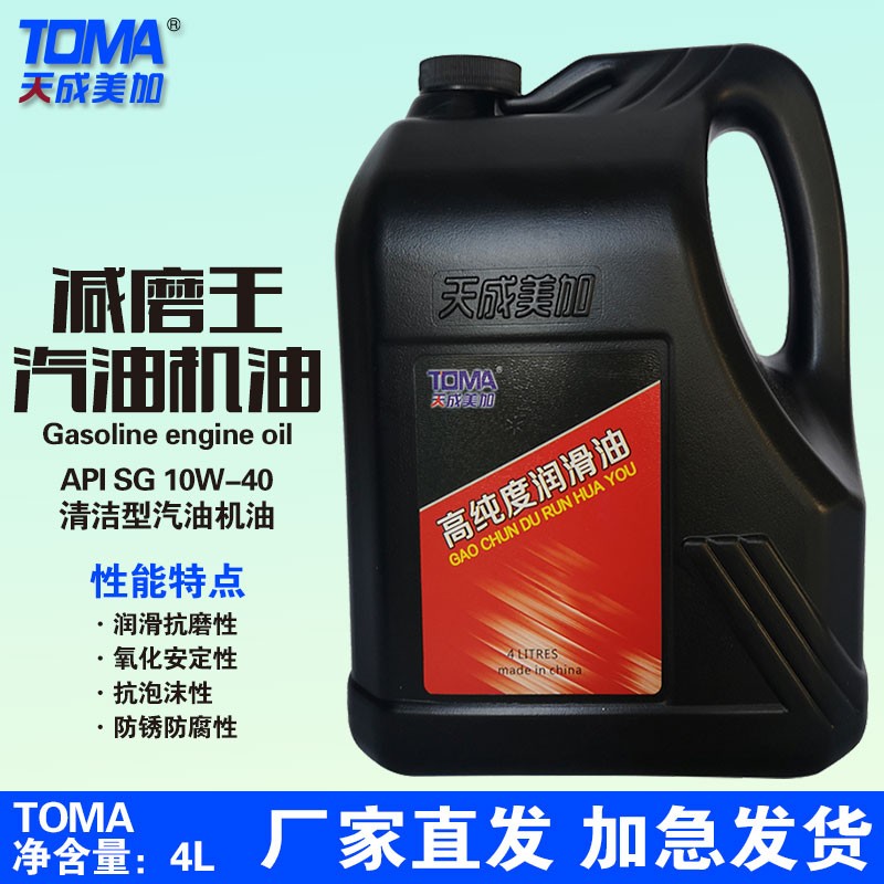 天美减磨王10W-40汽油机油4L